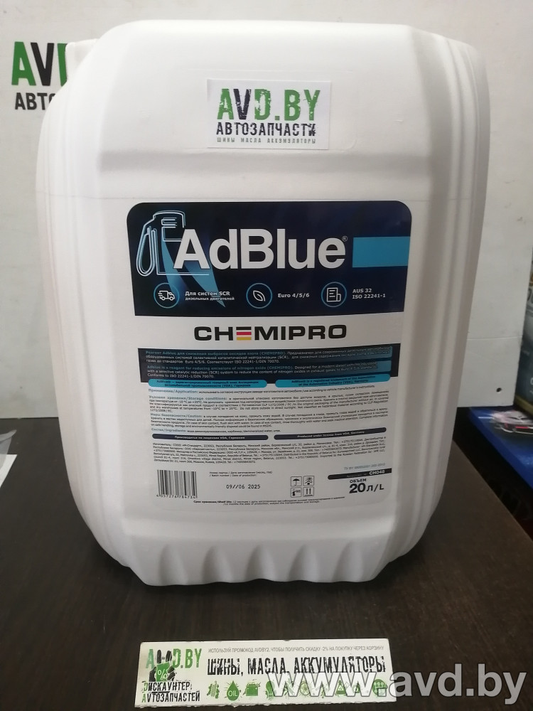 Купить Автокосметика и аксессуары Chemipro Мочевина для систем SCR дизельных двигателей 20л (CH048) в Минске.