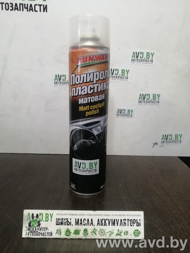 Купить Автокосметика и аксессуары Runway Racing Полироль пластика матовая 650мл (RW6129) в Минске.