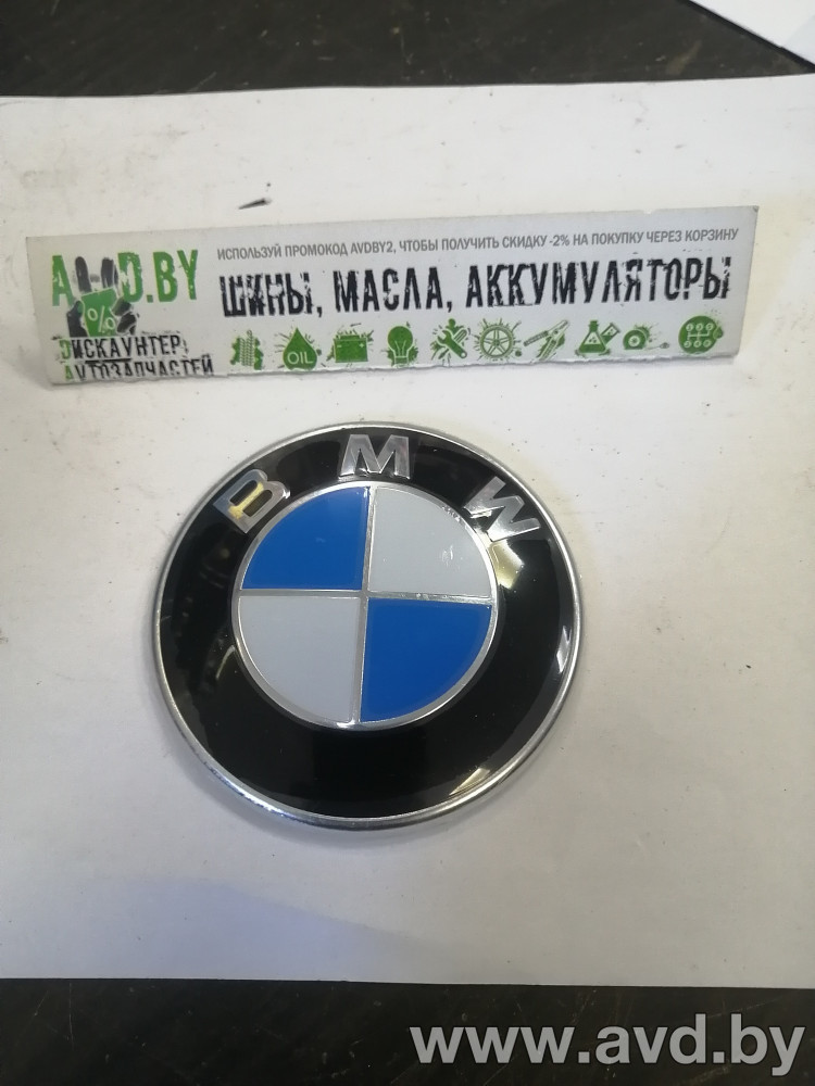 Купить Фирменные аксессуары BMW Эмблема передняя 51767288752 в Минске.