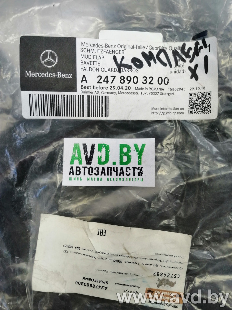 Купить Фирменные аксессуары Mercedes-Benz Комплект задних брызговиков (A2478903200) в Минске.