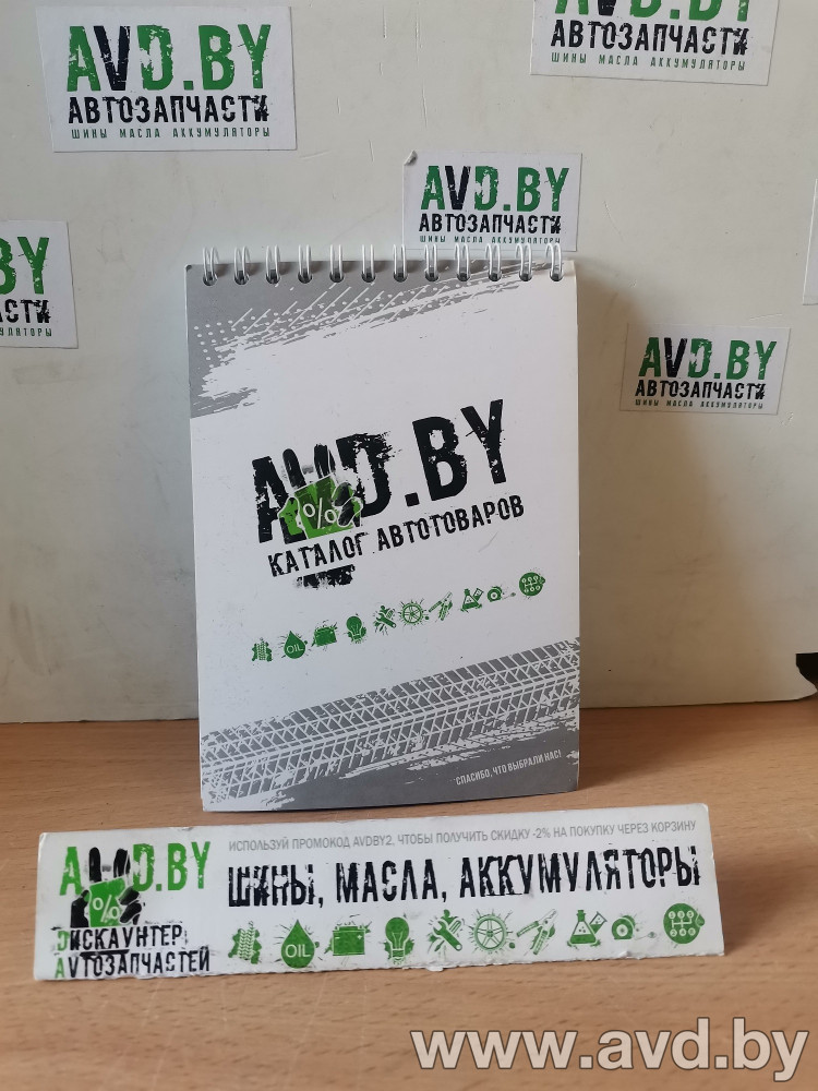 Купить Автокосметика и аксессуары AVD by Блокнот  в Минске.