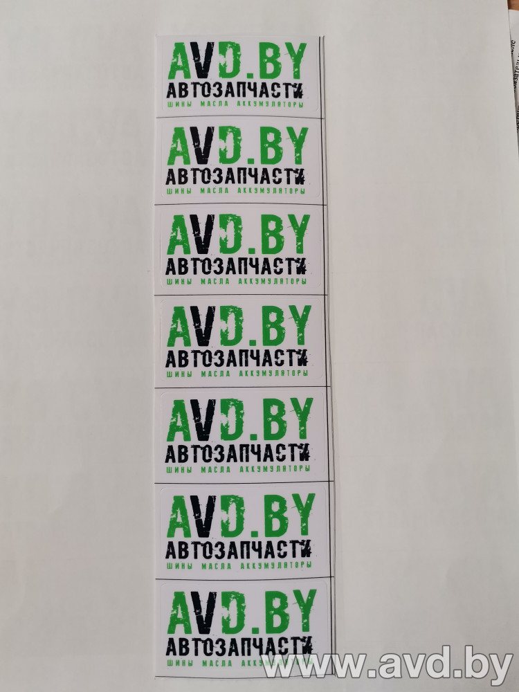 Купить Автокосметика и аксессуары AVD by Наклейка мелкая ламинированая  в Минске.