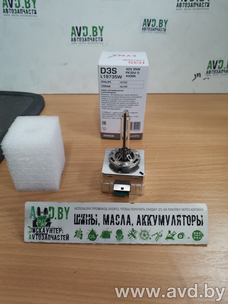 Купить Лампы автомобильные LynxAuto D3S 1шт (L19735)  в Минске.