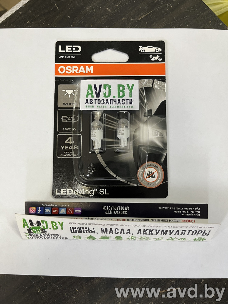 Купить Лампы автомобильные Osram W5W LEDriving SL 3 поколение 2шт (2825DWP-02B) в Минске.