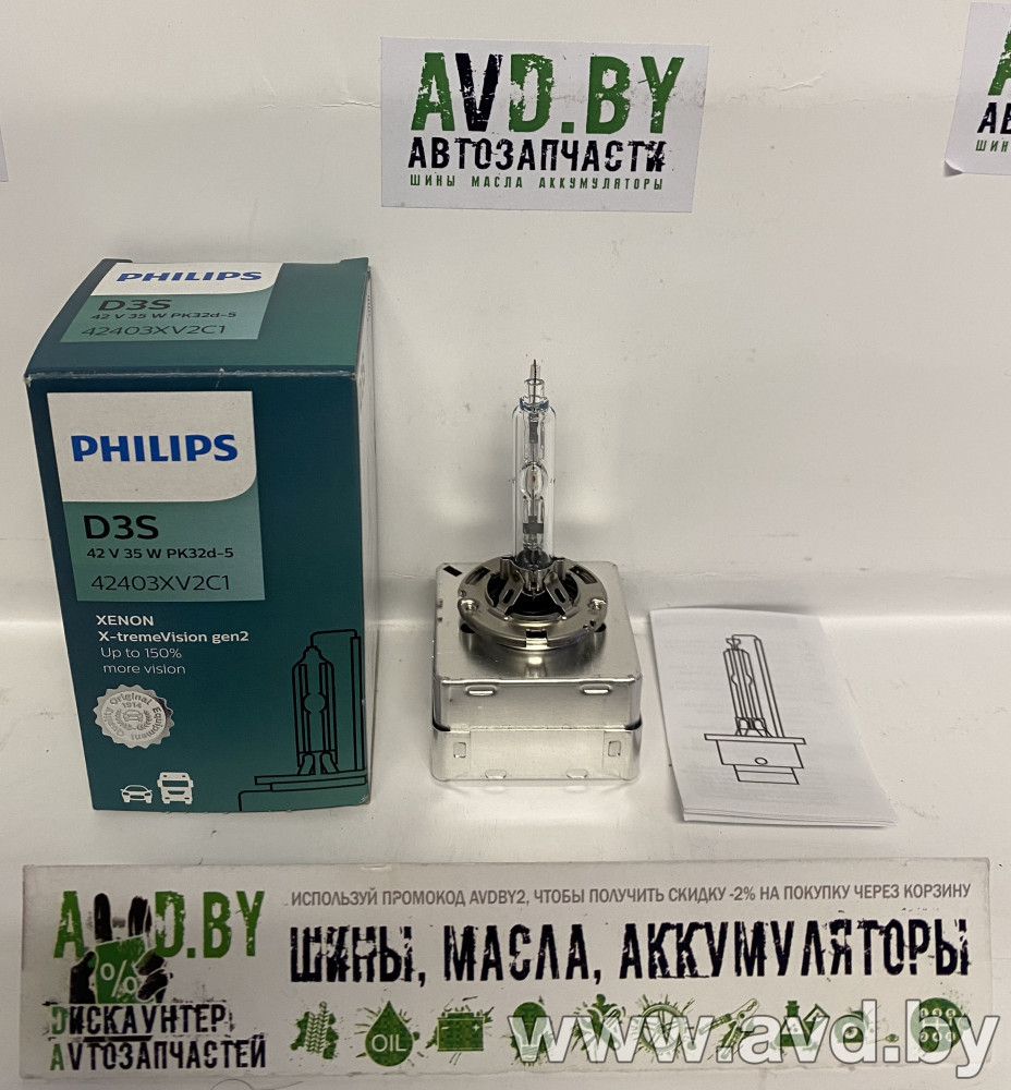 Купить Лампы автомобильные Philips D3S Xenon X-tremeVision 1шт (42403XV2C1) в Минске.