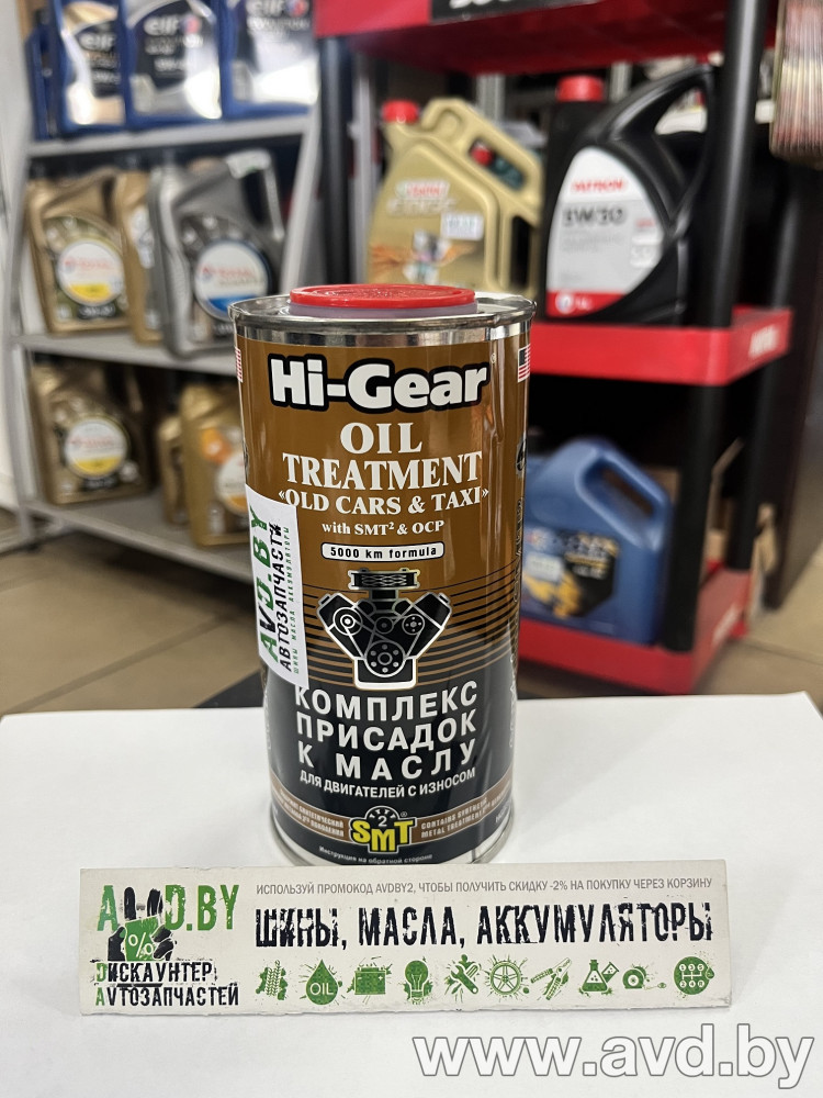 Купить Присадки для авто Hi-Gear Oil Treatment