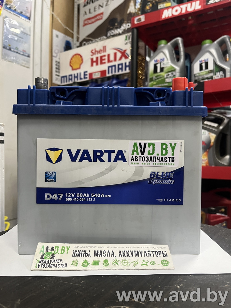 Купить Автомобильные аккумуляторы Varta Blue Dynamic D47 560 410 054 (60 А/ч)  в Минске.