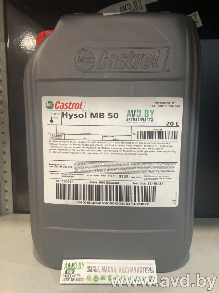 Купить Индустриальные масла Castrol Hysol MB 50 20л  в Минске.