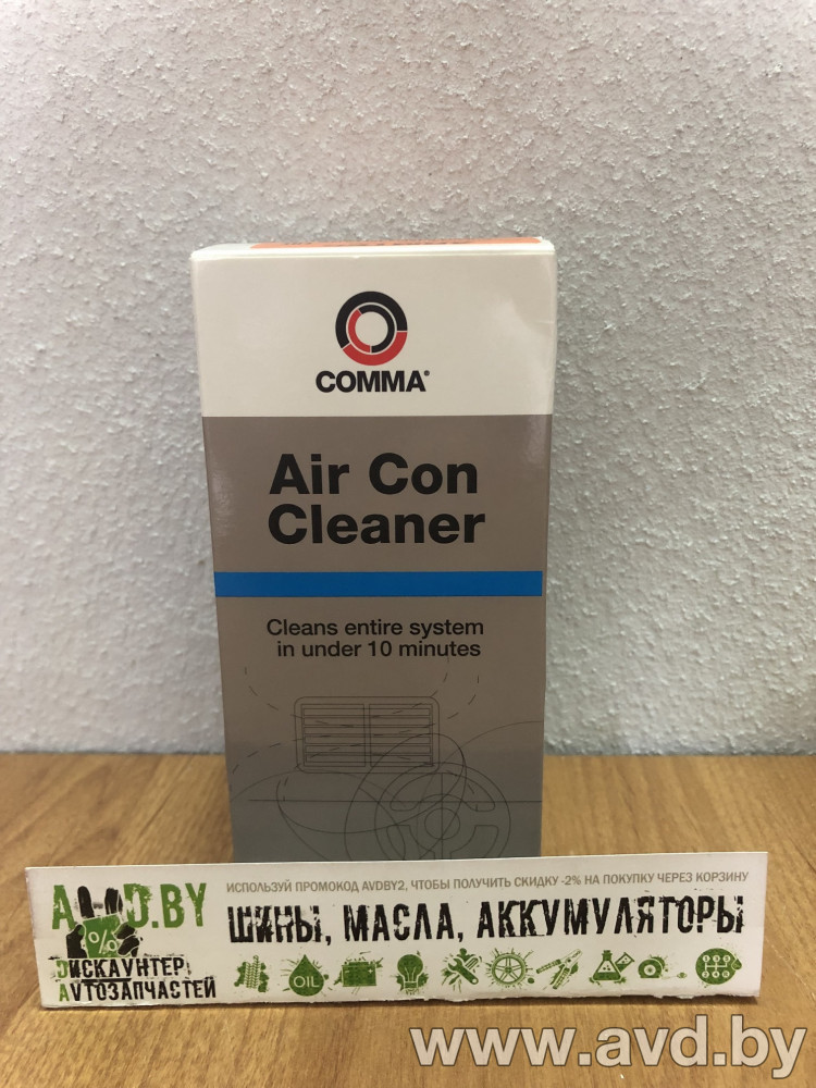 Купить Присадки для авто Comma Air очититель кондиционера 150мл (AIRCC)  в Минске.