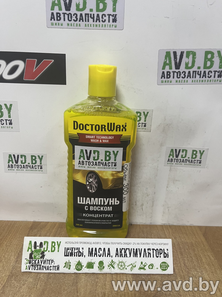 Купить Автокосметика и аксессуары DoctorWax Шампунь с воском концентрат 300ml (DW8126)  в Минске.