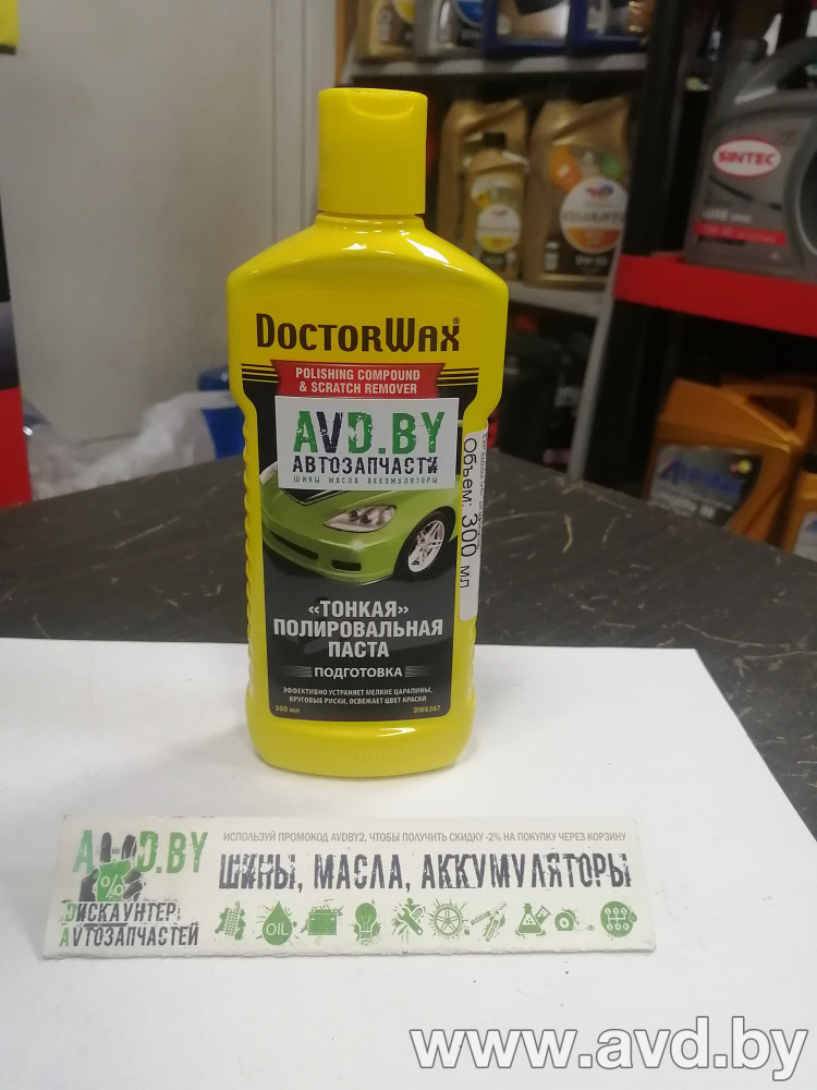 Купить Автокосметика и аксессуары DoctorWax Тонкая полировальная паста 300ml (DW8307)  в Минске.