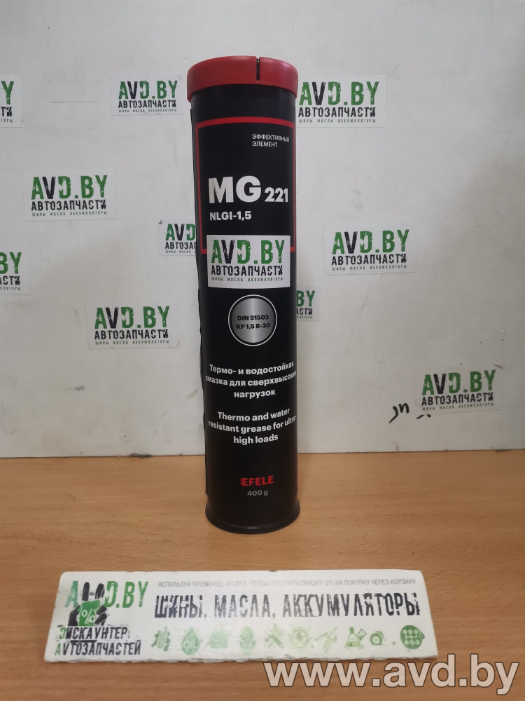 Купить Автокосметика и аксессуары EFELE Водостойкая смазка для сверхвысоких нагрузок и температур MG-221 400г  в Минске.