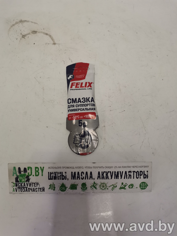 Купить Автокосметика и аксессуары FELIX Смазка для направляющих и поршня суппорта 5гр  в Минске.