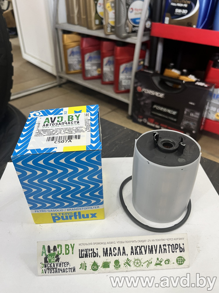 Купить Фильтры Purflux C507A в Минске.