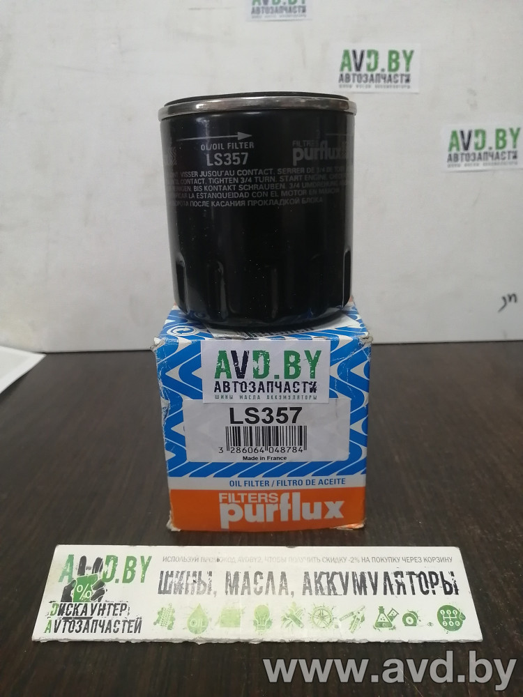 Купить Фильтры Purflux LS357  в Минске.