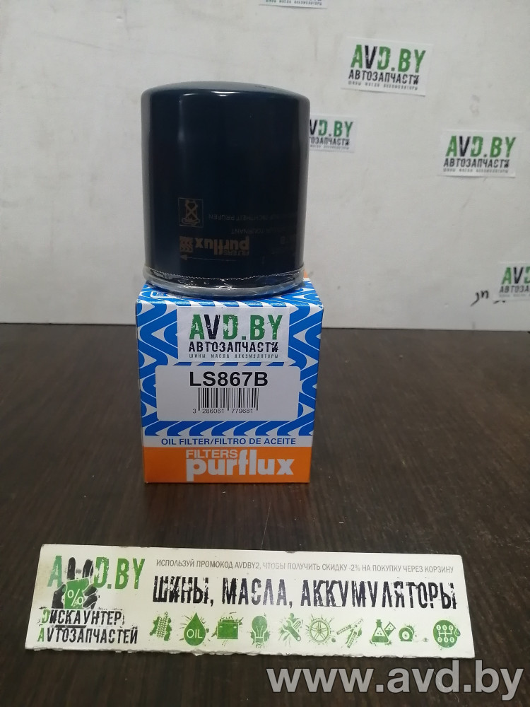 Купить Фильтры Purflux LS867B  в Минске.