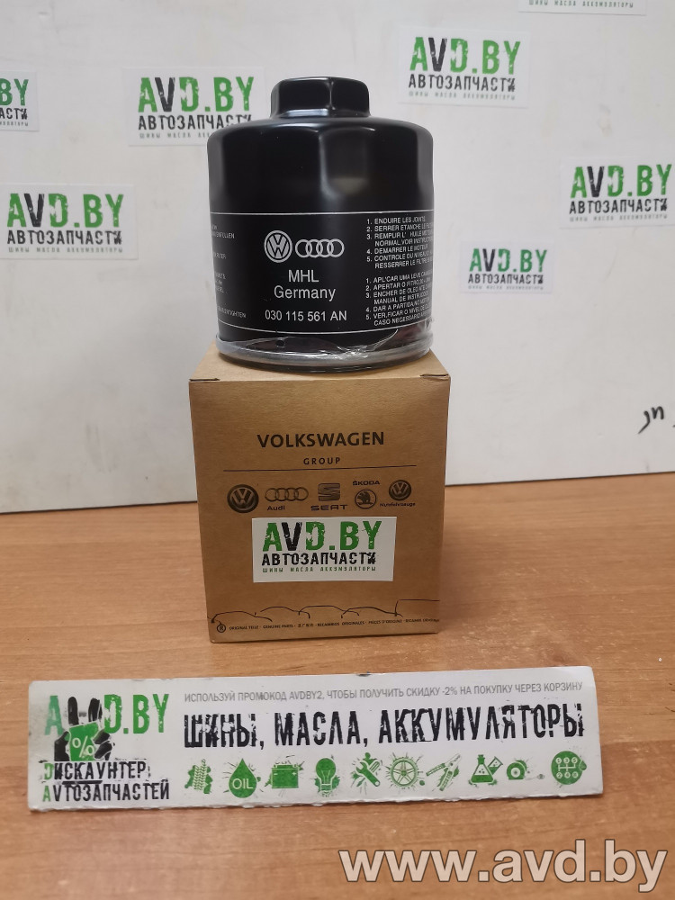 Купить Фильтры VAG 030115561AN  в Минске.