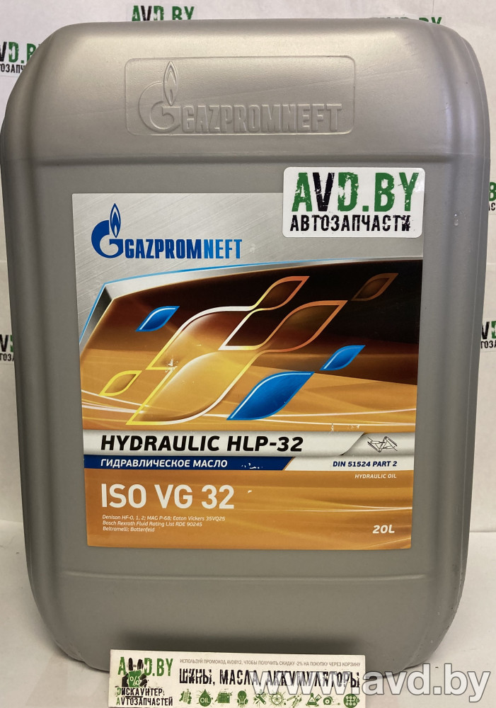 Купить Индустриальные масла Gazpromneft Hydraulic HLP 32 20л  в Минске.