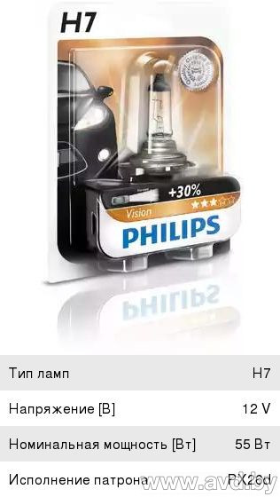 Купить Лампы автомобильные Philips H7 Premium plus 30% 1шт (12972PRB1) в Минске.