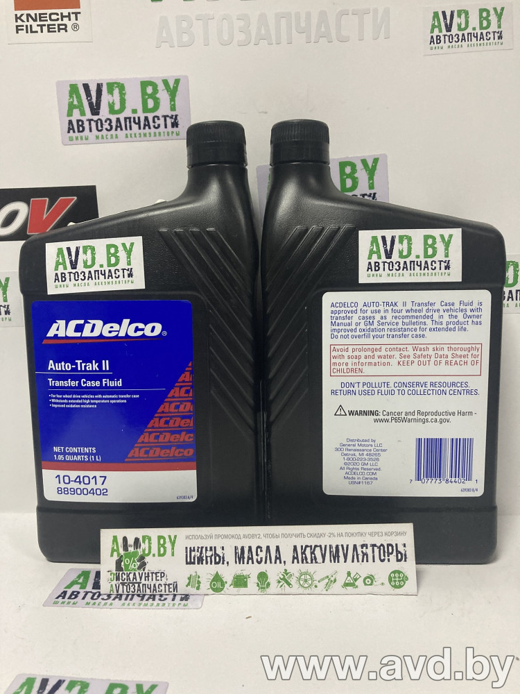 Купить Трансмиссионное масло AC Delco Auto-Trak II Transfer Case Fluid 946мл (104017)  в Минске.