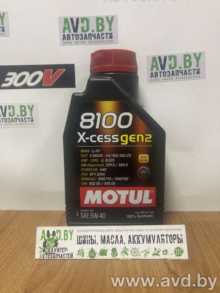 Купить Моторное масло Motul 8100 X-cess Gen2 5W-40 1л  в Минске.