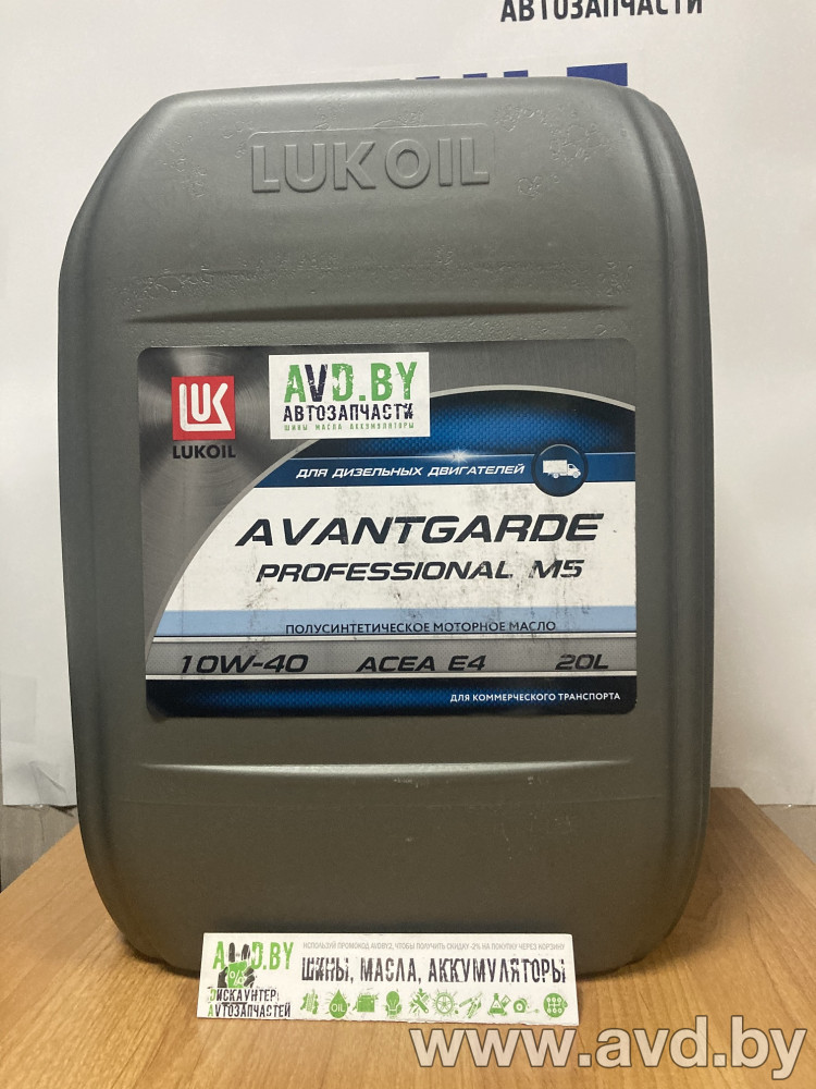 Купить Моторное масло Лукойл Авангард Профессионал М5 10W-40 20л в Минске.