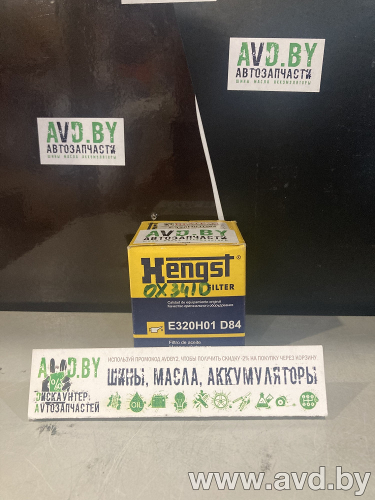 Купить Фильтры Hengst Filter E320H01D84 (OX341D) в Минске.