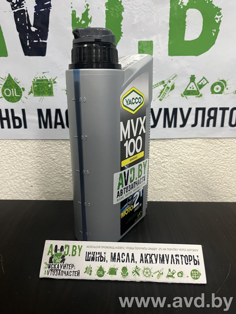 Купить Моторное масло Yacco MVX 100 2T 1л  в Минске.