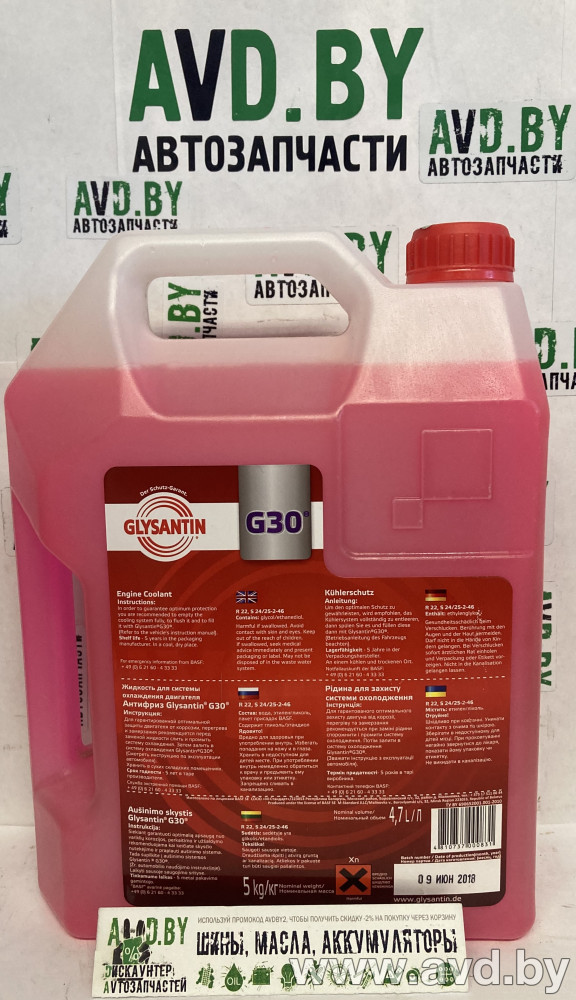 Купить Охлаждающие жидкости Glysantin G30 5л  в Минске.