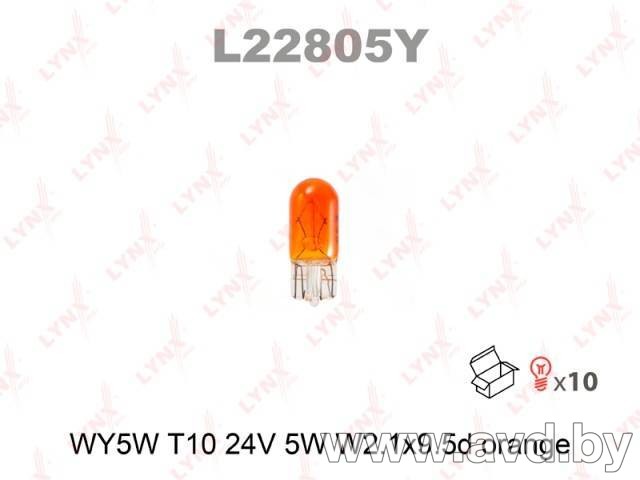 Купить Лампы автомобильные LynxAuto WY5W 1шт (L22805Y) в Минске.