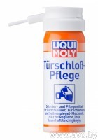 Купить Автокосметика и аксессуары Liqui Moly Средство по уходу за замками Turschloss-Pflege 50мл в Минске.