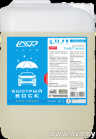 Купить Автокосметика и аксессуары Lavr Быстрый воск 5л (Ln1450) в Минске.