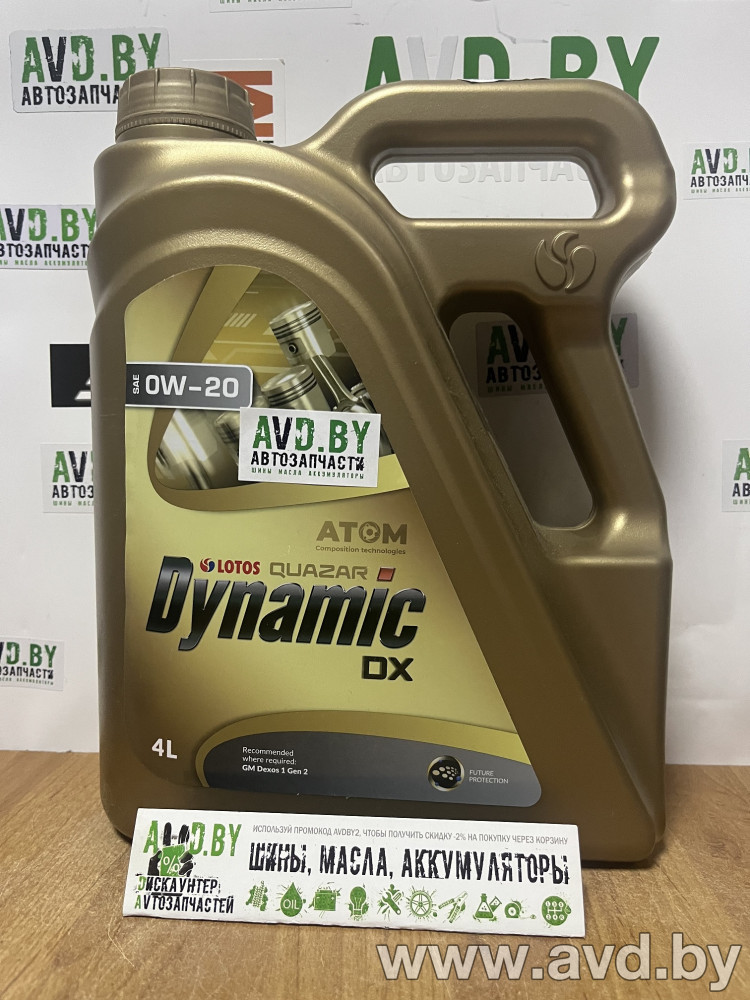 Купить Моторное масло Lotos Quazar Dynamic DX 0W-20 4л в Минске.