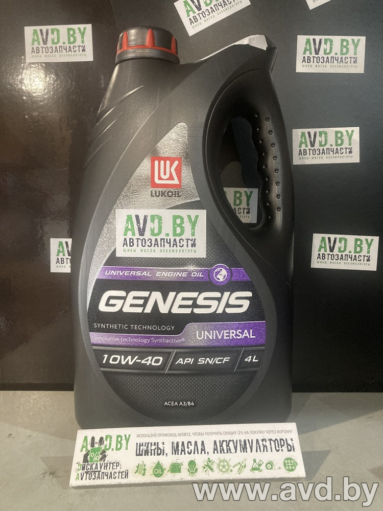 Купить Моторное масло Лукойл GENESIS UNIVERSAL 10W-40 4л в Минске.