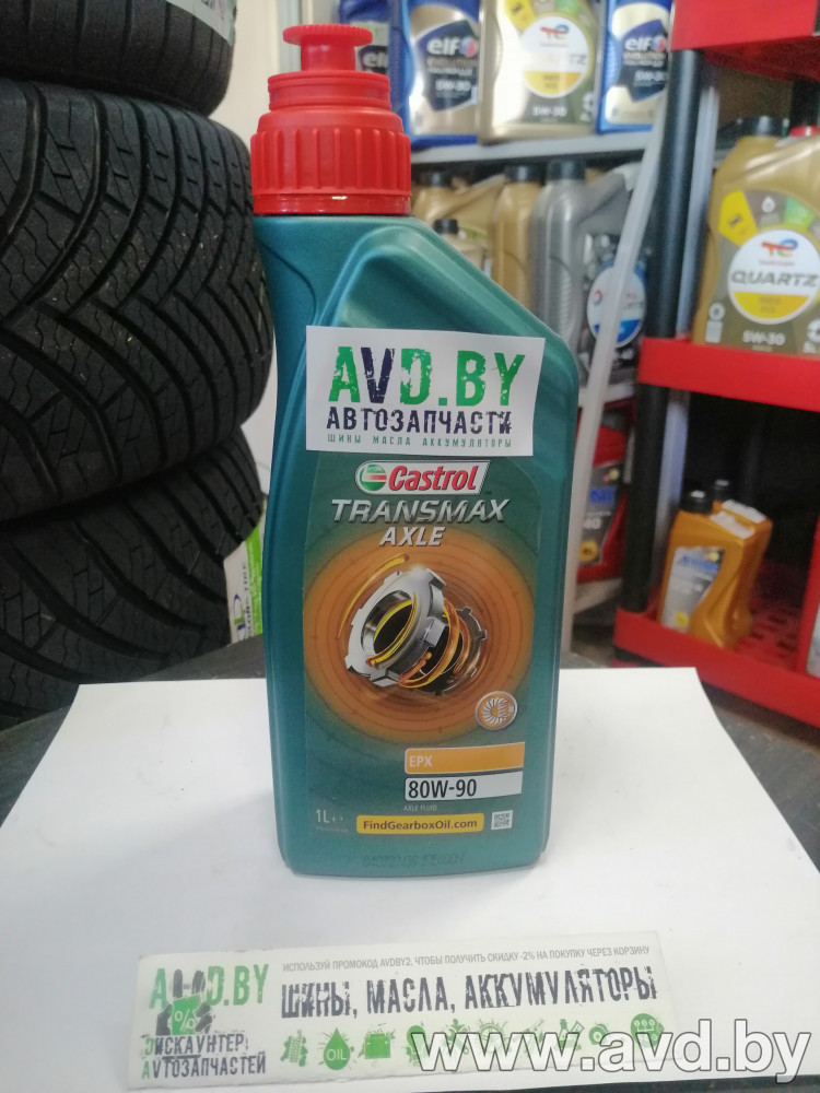 Купить Трансмиссионное масло Castrol Transmax Axle EPX 80W-90 1л в Минске.