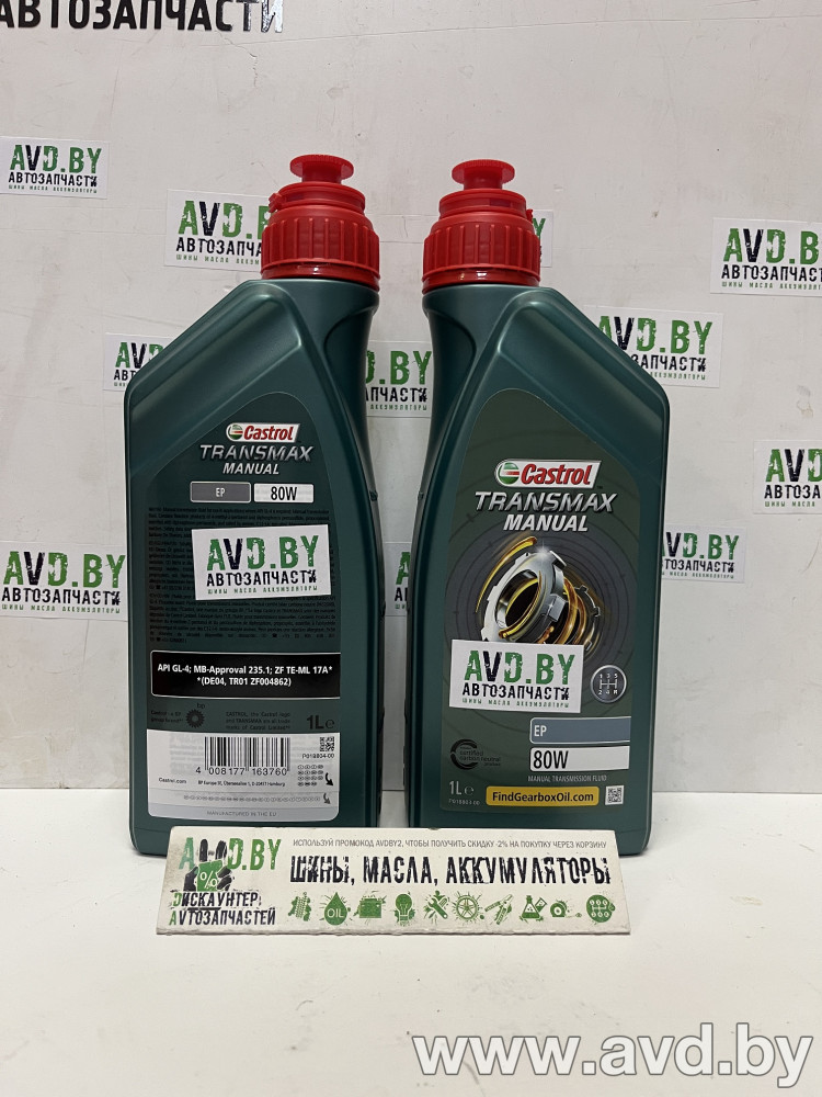 Купить Трансмиссионное масло Castrol Transmax Manual EP 80W 1л в Минске.
