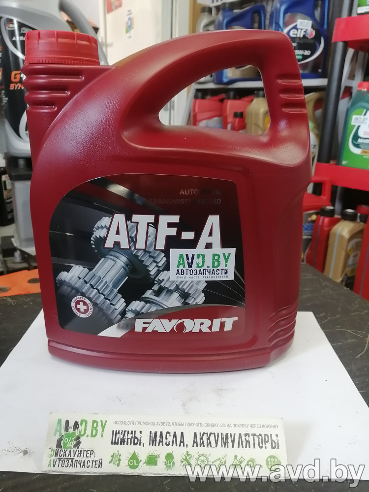 Купить Трансмиссионное масло Favorit ATF-A 4л в Минске.