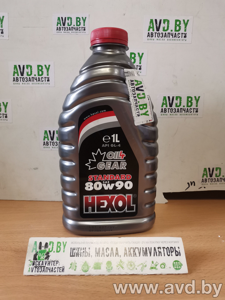 Купить Трансмиссионное масло Hexol Standard 80W-90 1л  в Минске.