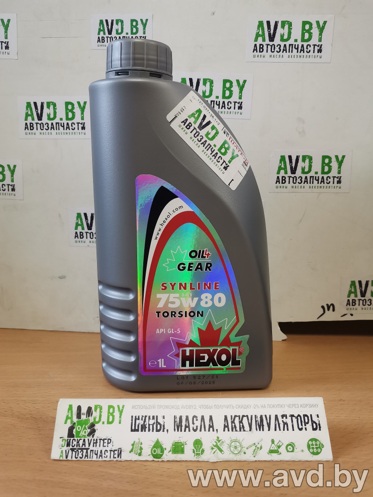 Купить Трансмиссионное масло Hexol Synline Torsion 75W-80 1л  в Минске.
