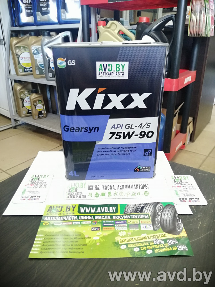 Купить Трансмиссионное масло Kixx 75W90 Geartec GL5 4л  в Минске.