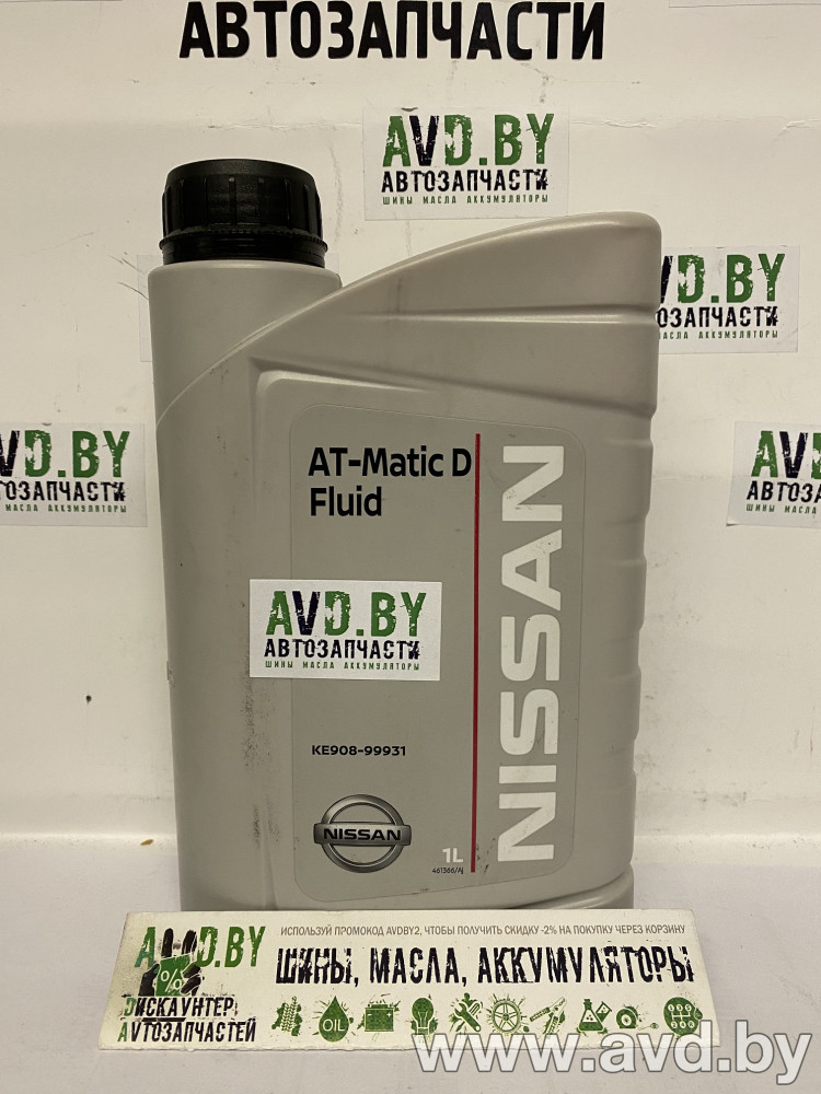 Купить Трансмиссионное масло Nissan Matic Fluid D (KE90899931) 1л в Минске.