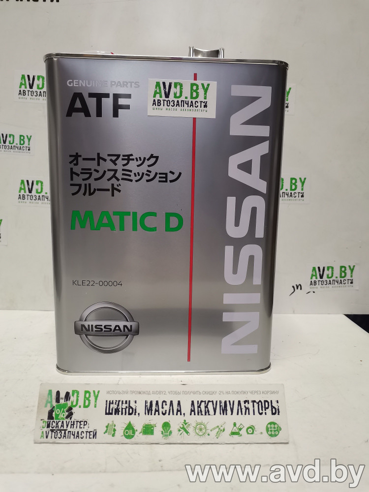 Купить Трансмиссионное масло Nissan Matic Fluid D (KLE2200004) 4л в Минске.