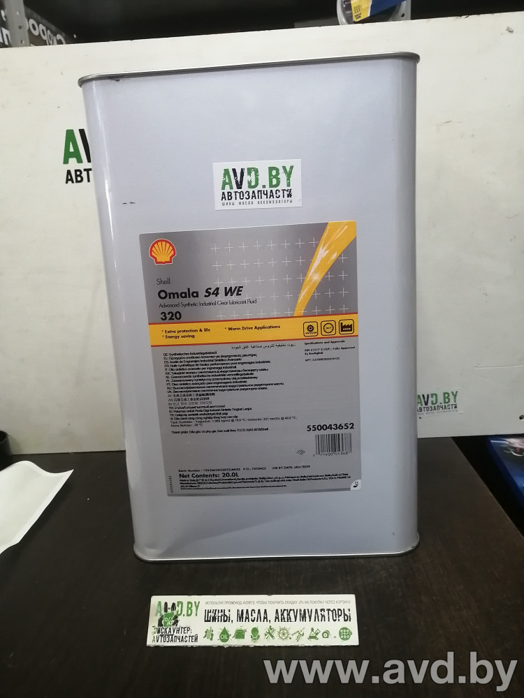 Купить Индустриальные масла Shell OMALA S4 WE 320 20л  в Минске.