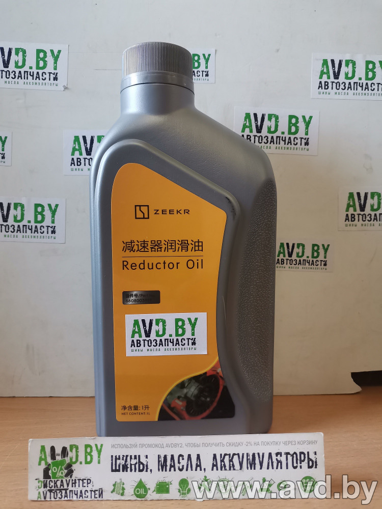 Купить Трансмиссионное масло ZEEKR Reductor Oil 1л (6608003919)  в Минске.