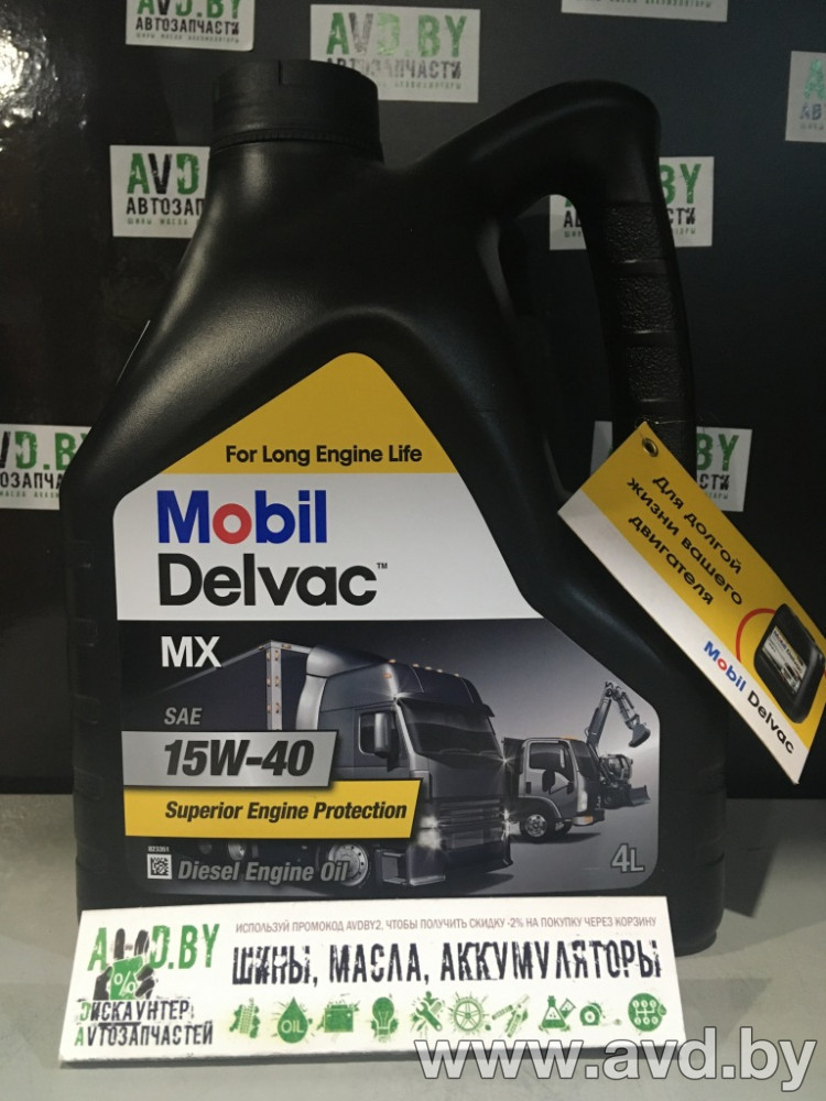 Купить Моторное масло Mobil Delvac MX 15W-40 4л в Минске.