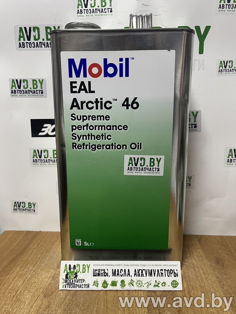 Купить Индустриальные масла Mobil EAL Arctic 46 5л в Минске.