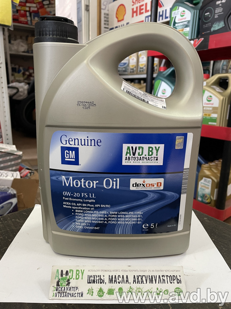 Купить Моторное масло GM Dexos D 0W-20 5л в Минске.