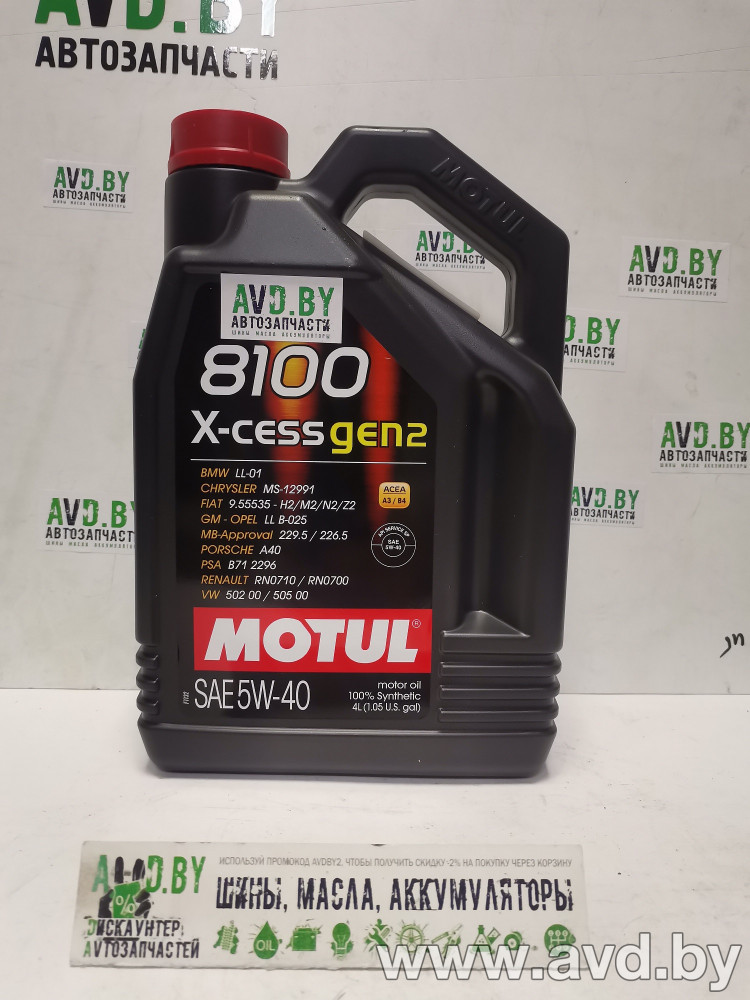 Купить Моторное масло Motul 8100 X-cess Gen2 5W-40 4л  в Минске.