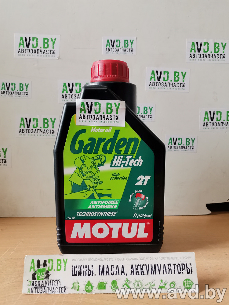 Купить Моторное масло Motul Garden 2T Hi-Tech 1л  в Минске.