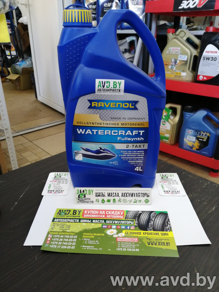 Купить Моторное масло Ravenol Watercraft Fullsynth 2-Takt 4л в Минске.